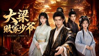 The Profligate Young Master of Liang: Season 1