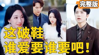 未婚妻的背叛