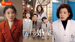 萌宝助攻：五十岁的婚宠
