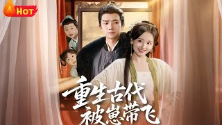 重生古代被崽带飞