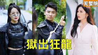 Caged Dragon Unleashed: Revenge, Romance, and Rise to Power