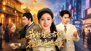 I Can Travel to Ancient Times to Collect Countless Antiques