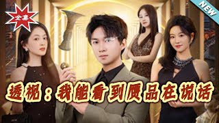 Clairvoyance: I Can Hear Fakes Talk