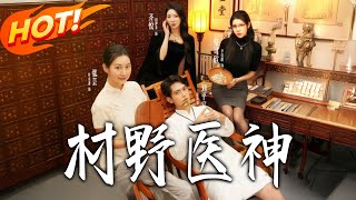 The Village Medical God