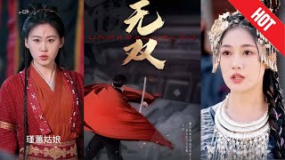 無雙劍匣之旅