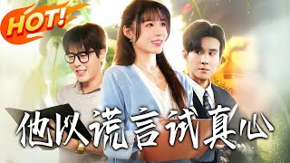 He Tested True Love with Lies