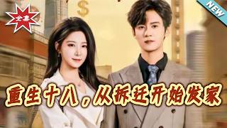 Reborn at 18: Building Fortune From Demolition