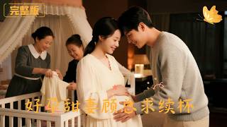 The Pregnant Sweet Wife: CEO Gu Wants More