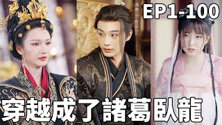 穿越成女皇，逆轉命運