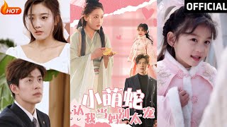 《小萌蛇认我当妈别太宠》