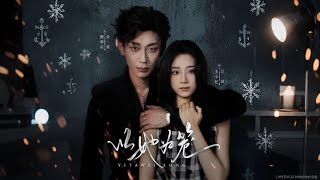 以她为笼:西装暴徒的掌心劫