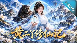 Huang Erya's Immortal Cultivation Journey