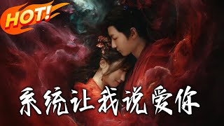 The System Makes Me Say I Love You