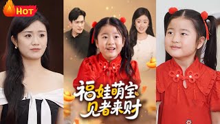 《福娃萌宝见者来财》