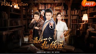 The Last Paper Effigy Maker