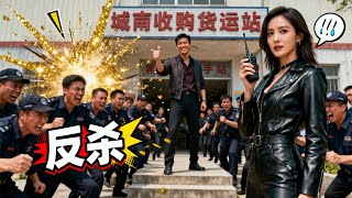 夏天救兄：布局货运站反杀黑心对手