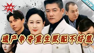 Legacy Battle: The Reborn First Wife Is Not to Be Trifled With