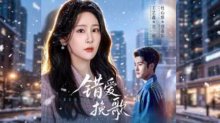 Elegy of Misguided Love