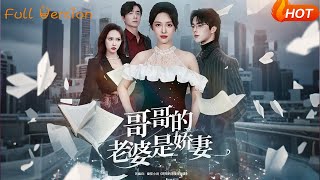 My Brother's Delicate Wife