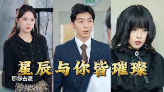 Stars and You Shine Bright