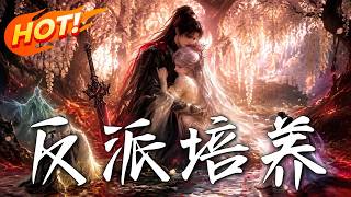 感化滅世女帝後我死了