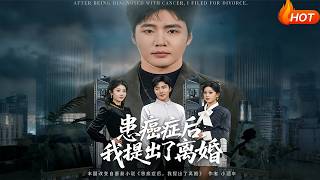 After Being Diagnosed with Cancer, I Asked for a Divorce