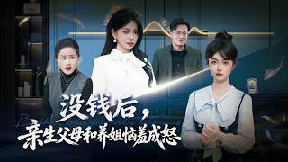 重生反擊：老年機VS頂級黑客養女