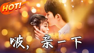 啵，親一下：藏行李箱的秘密