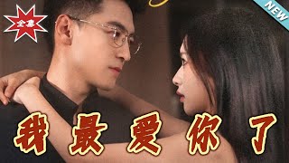 我最愛妳了