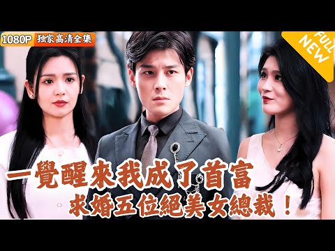我就是世界首富！