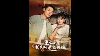 重生后果断退婚