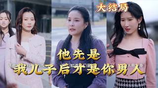 He Was My Son First, Then Your Man