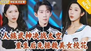 八境半步武神的重生逆襲