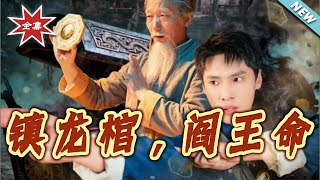 The Dragon-Suppressing Coffin: The Yama's Fate