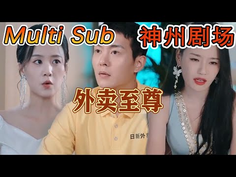 外賣至尊