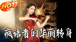 The Mad Talker's Splendid Turnaround