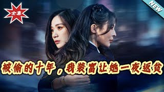 The Stolen Decade: My Fake Wealth Ruined Her Overnight