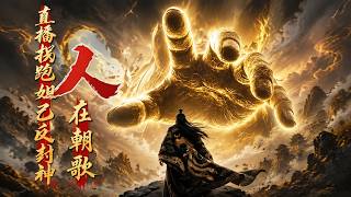 Trapped in Zhaoge: Live-streaming to Kidnap Daji and Defy the Gods' Investiture