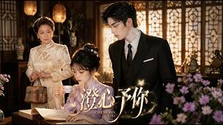 Cheng Xin, I Give You My Heart