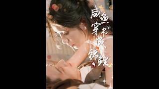 Transmigrated as a Koi, But I Just Want to Be a Salted Fish