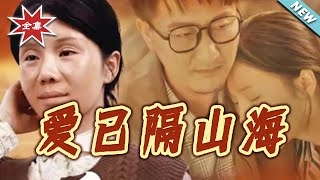 Love Beyond the Uncrossable