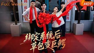 After Binding the System, the Good-for-Nothing Becomes a Tycoon