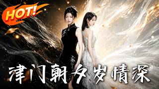Deep Affection in Tianjin's Days
