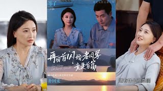 再廻首閃婚老同學竟是首富