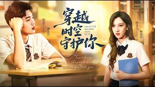 Guard You Across Time