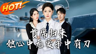 The CEO Returns, But She Has No Love in Her Heart, Only a Knife in Her Hand