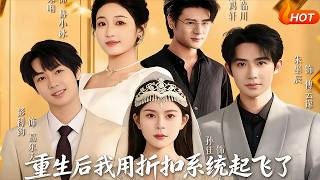 After Rebirth, I Took Off With a Discount System