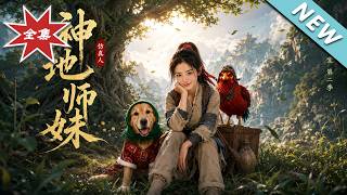My Agrarian Sister: Qinglian the Treasure-Seeker Season 2