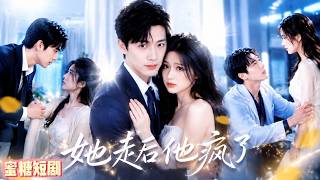 沉默新娘：陆总全城追妻