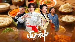 《面神》【短剧合集】